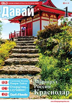 ДABAЙ! Anteprima rivista ДABAЙ!